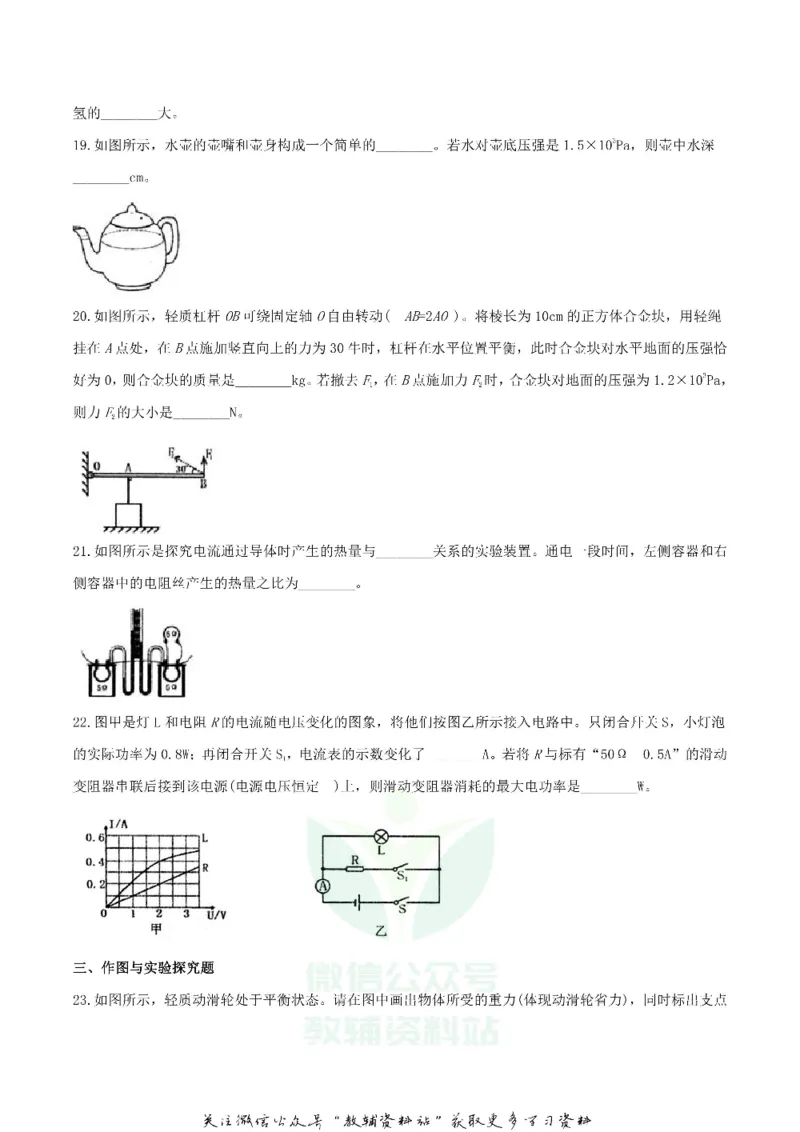 《2019黑龙江省绥化市中考物理真题_初高中资料库_初中资料库（转存避免链接过期失效）_初中物理》第5页预览
