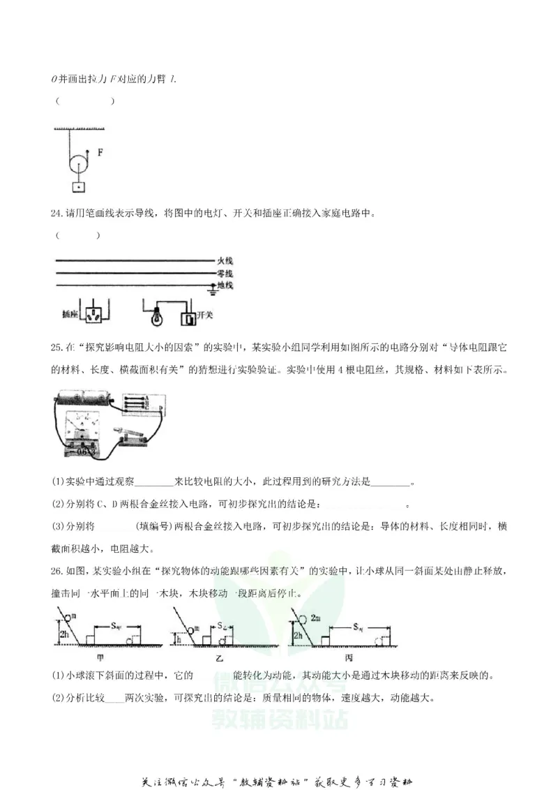 《2019黑龙江省绥化市中考物理真题_初高中资料库_初中资料库（转存避免链接过期失效）_初中物理》第6页预览
