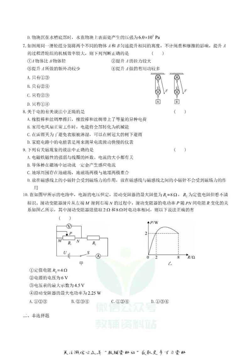 《2019湖北省荆门市中考物理真题及答案_初高中资料库_初中资料库（转存避免链接过期失效）_初中物理》第2页预览