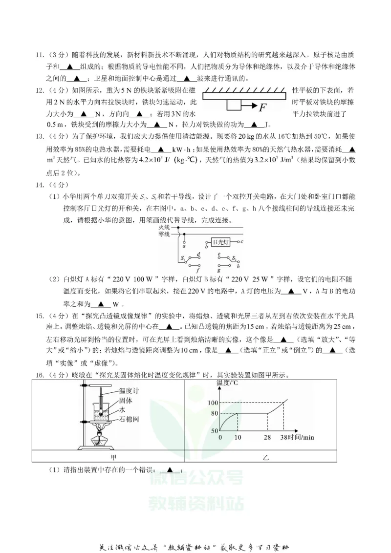 《2019湖北省荆门市中考物理真题及答案_初高中资料库_初中资料库（转存避免链接过期失效）_初中物理》第3页预览