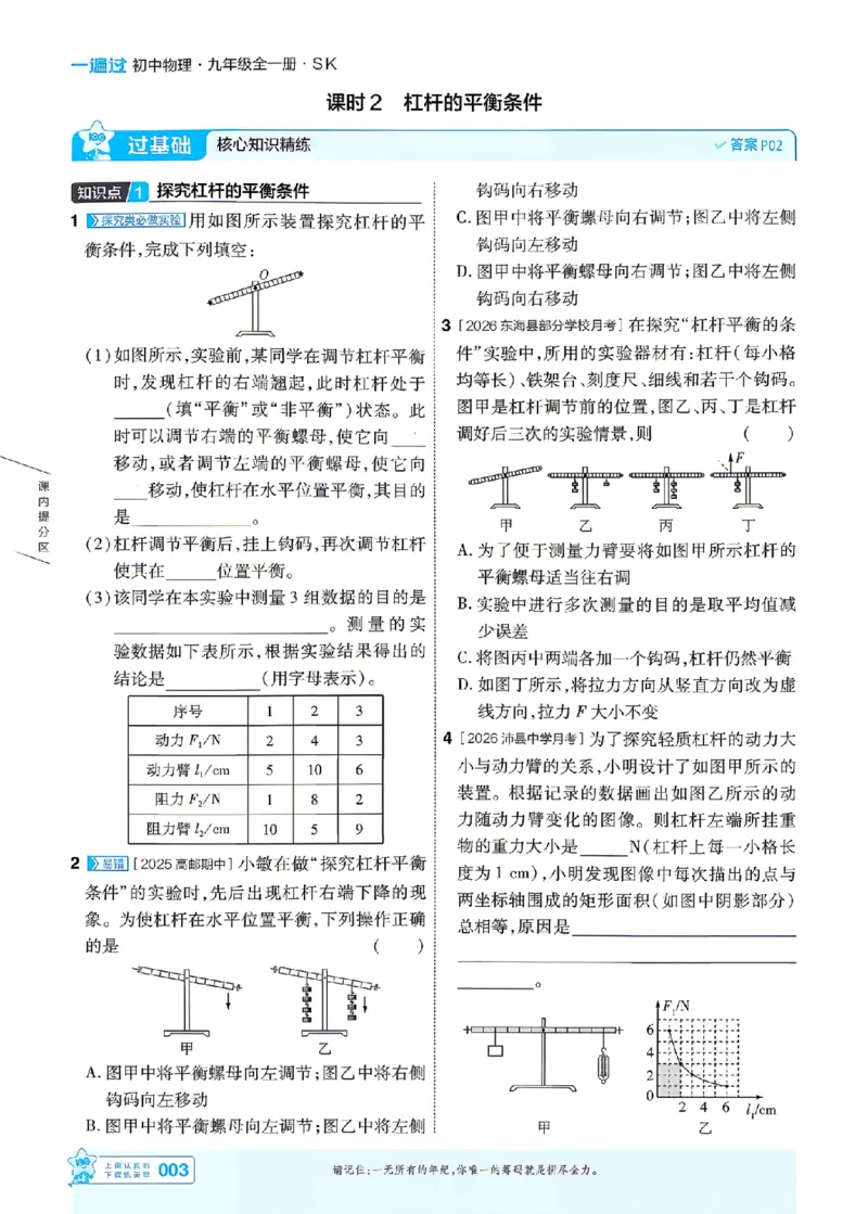 《26秋初中一遍过九全物理苏科主书_2026秋初中教辅合集_2027一遍过_2027《天星教育•一遍过》9全物理（苏科版）》第3页预览