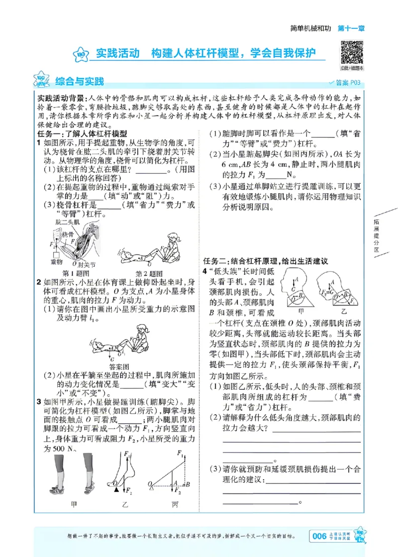 《26秋初中一遍过九全物理苏科主书_2026秋初中教辅合集_2027一遍过_2027《天星教育•一遍过》9全物理（苏科版）》第6页预览