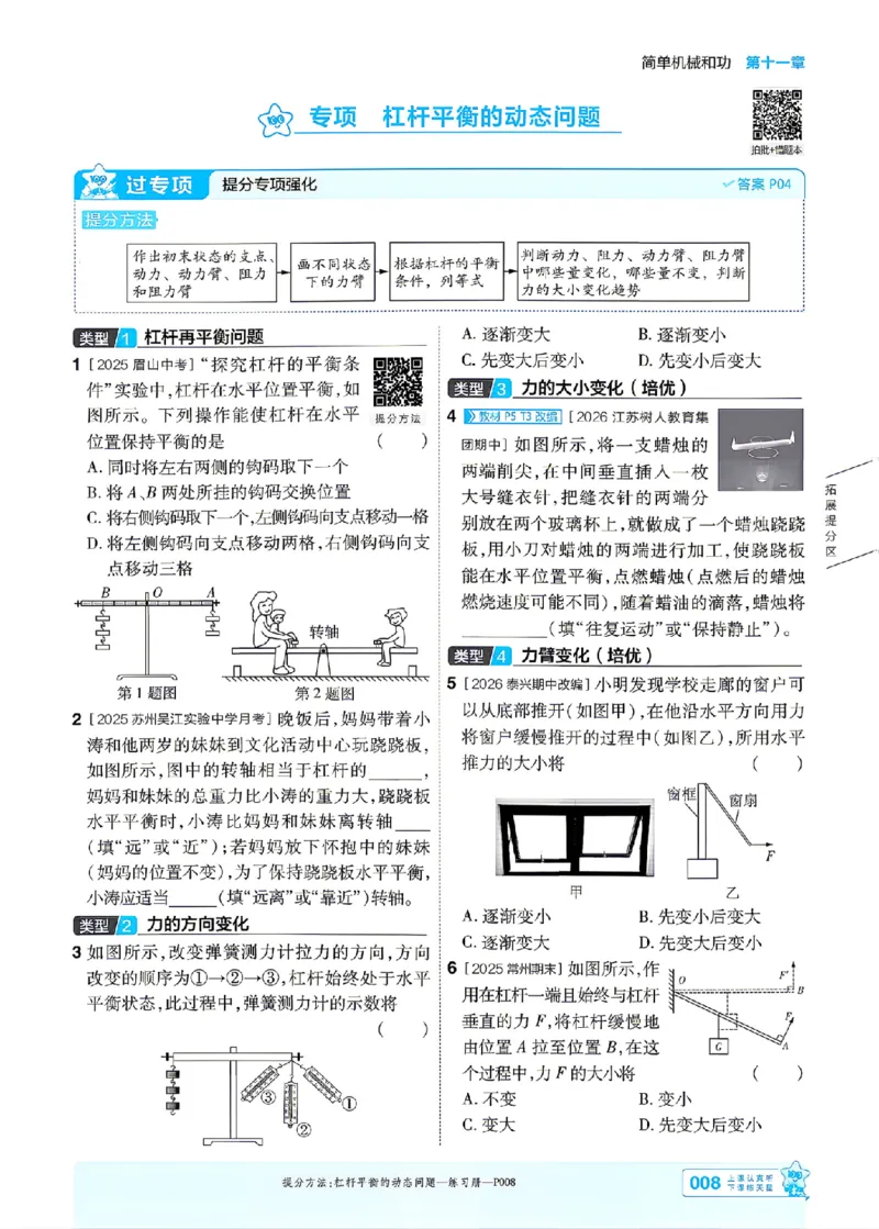 《26秋初中一遍过九全物理苏科主书_2026秋初中教辅合集_2027一遍过_2027《天星教育•一遍过》9全物理（苏科版）》第8页预览