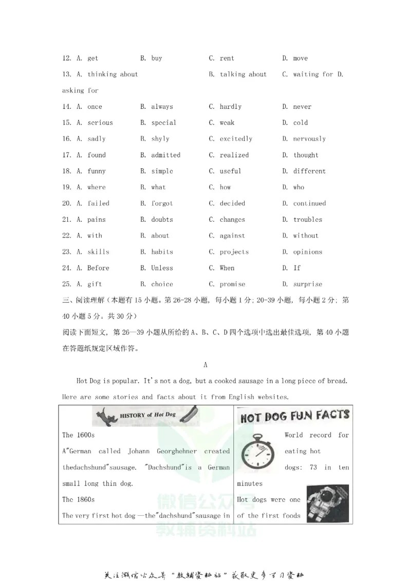 《2019浙江省温州市中考英语真题及答案_初高中资料库_初中资料库（转存避免链接过期失效）_初中英语》第3页预览