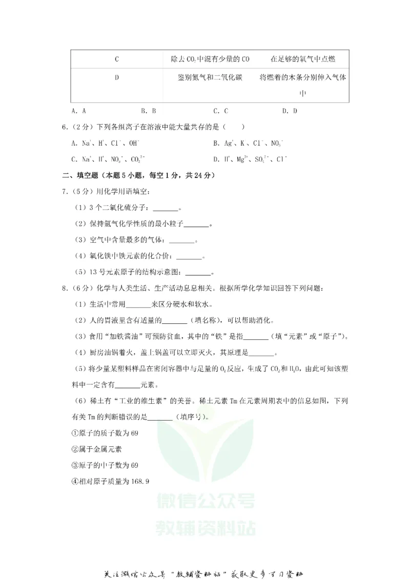 《2019贵州省黔西南州中考化学试题及答案_初高中资料库_初中资料库（转存避免链接过期失效）_初中化学》第2页预览