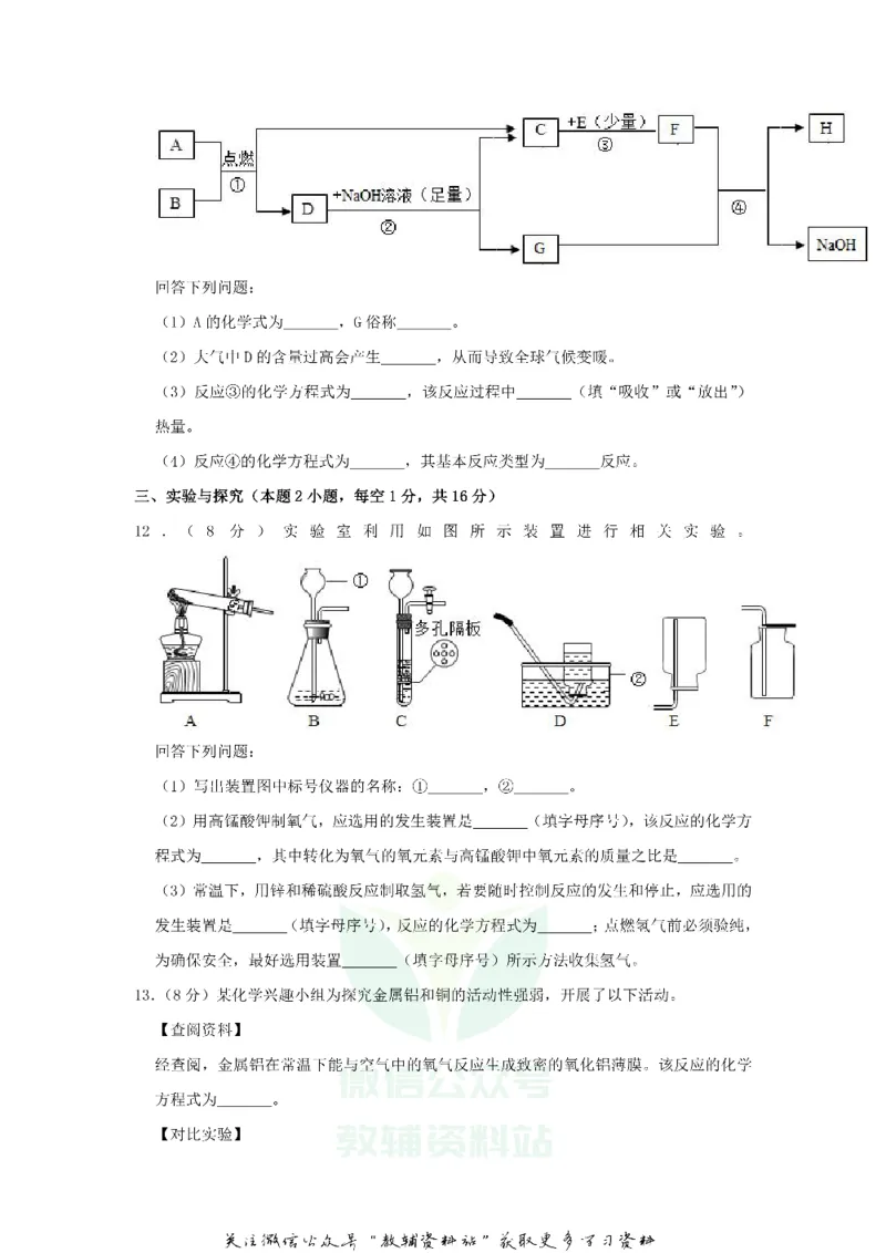 《2019贵州省黔西南州中考化学试题及答案_初高中资料库_初中资料库（转存避免链接过期失效）_初中化学》第4页预览