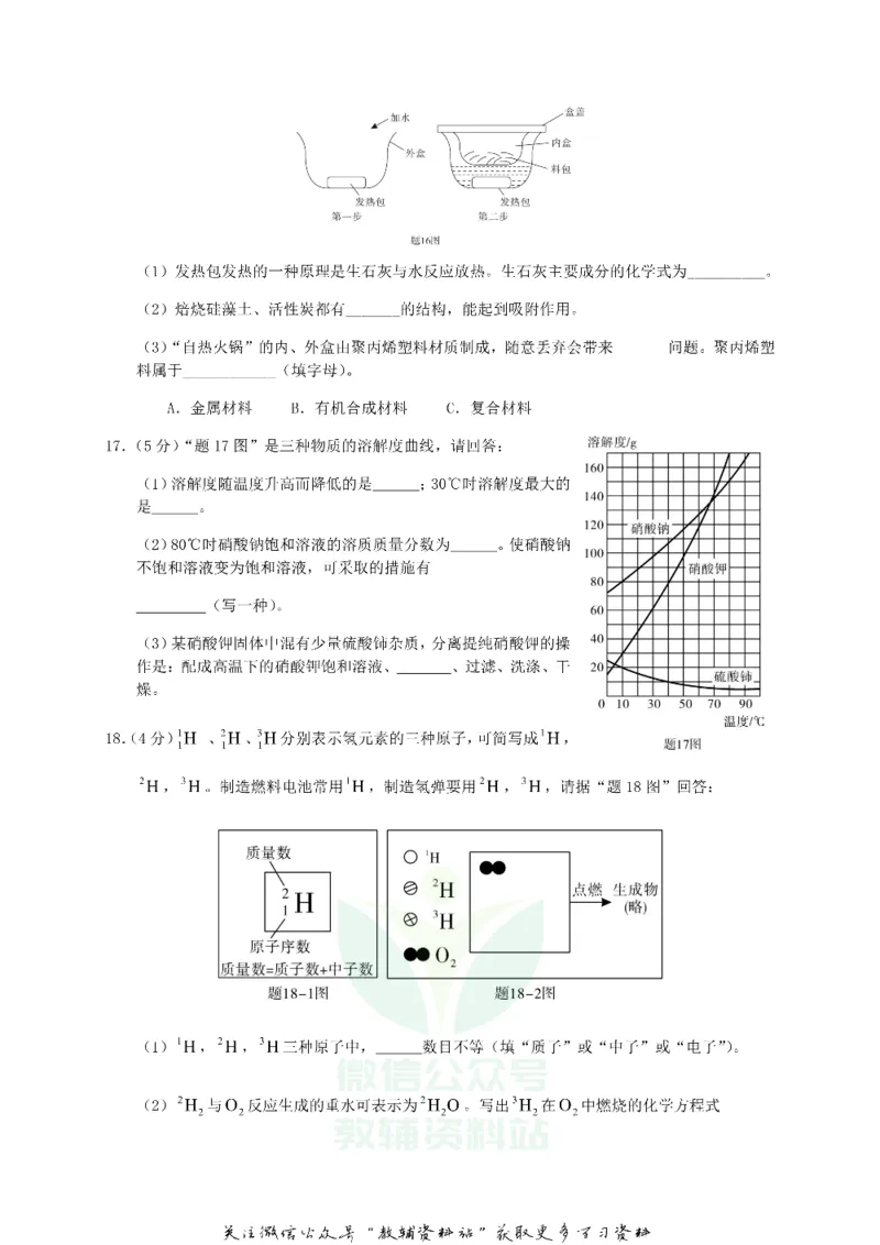 《2019广东省河源市中考化学试题及答案_初高中资料库_初中资料库（转存避免链接过期失效）_初中化学》第4页预览