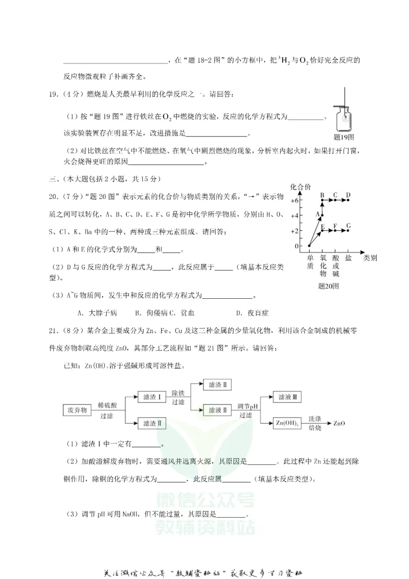 《2019广东省河源市中考化学试题及答案_初高中资料库_初中资料库（转存避免链接过期失效）_初中化学》第5页预览