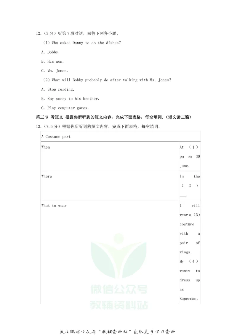 《2019福建省宁德市中考英语真题及答案_初高中资料库_初中资料库（转存避免链接过期失效）_初中英语》第3页预览
