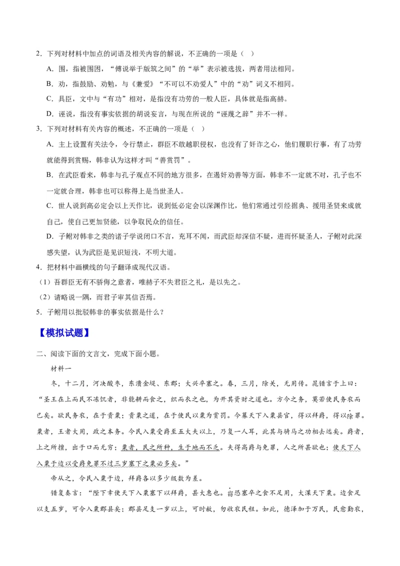 《16文言文阅读之论述类（新高考版）（试卷）_语文_二轮复习_2025年_2025年新高考语文二轮复习高频考点重难点强化训练卷_资料》第2页预览