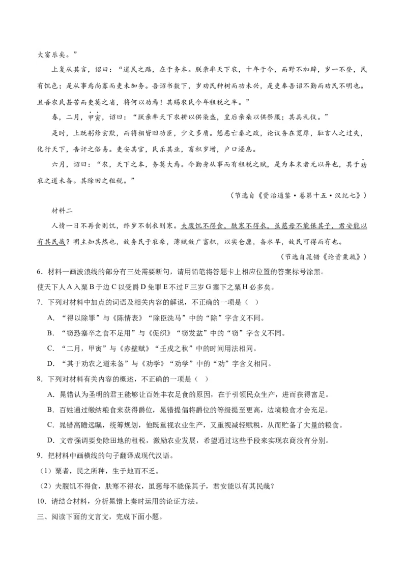 《16文言文阅读之论述类（新高考版）（试卷）_语文_二轮复习_2025年_2025年新高考语文二轮复习高频考点重难点强化训练卷_资料》第3页预览