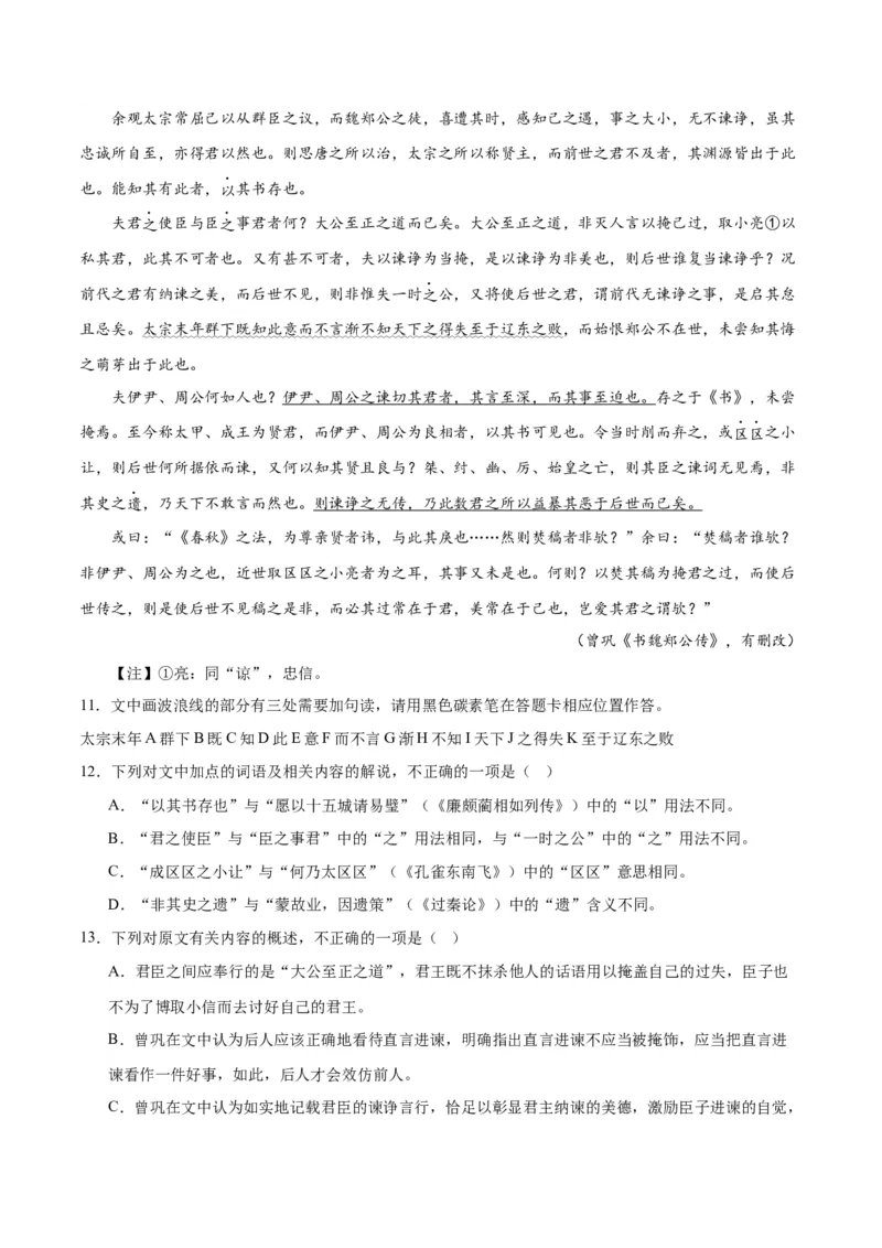 《16文言文阅读之论述类（新高考版）（试卷）_语文_二轮复习_2025年_2025年新高考语文二轮复习高频考点重难点强化训练卷_资料》第4页预览
