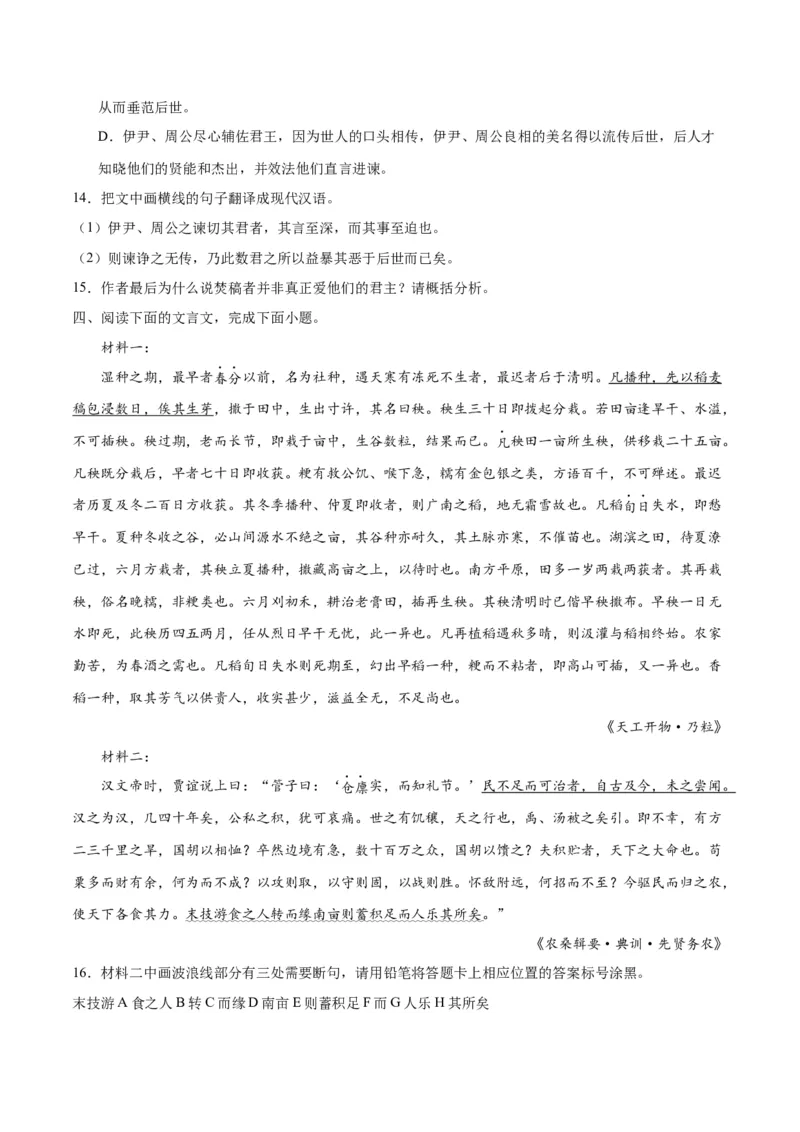 《16文言文阅读之论述类（新高考版）（试卷）_语文_二轮复习_2025年_2025年新高考语文二轮复习高频考点重难点强化训练卷_资料》第5页预览
