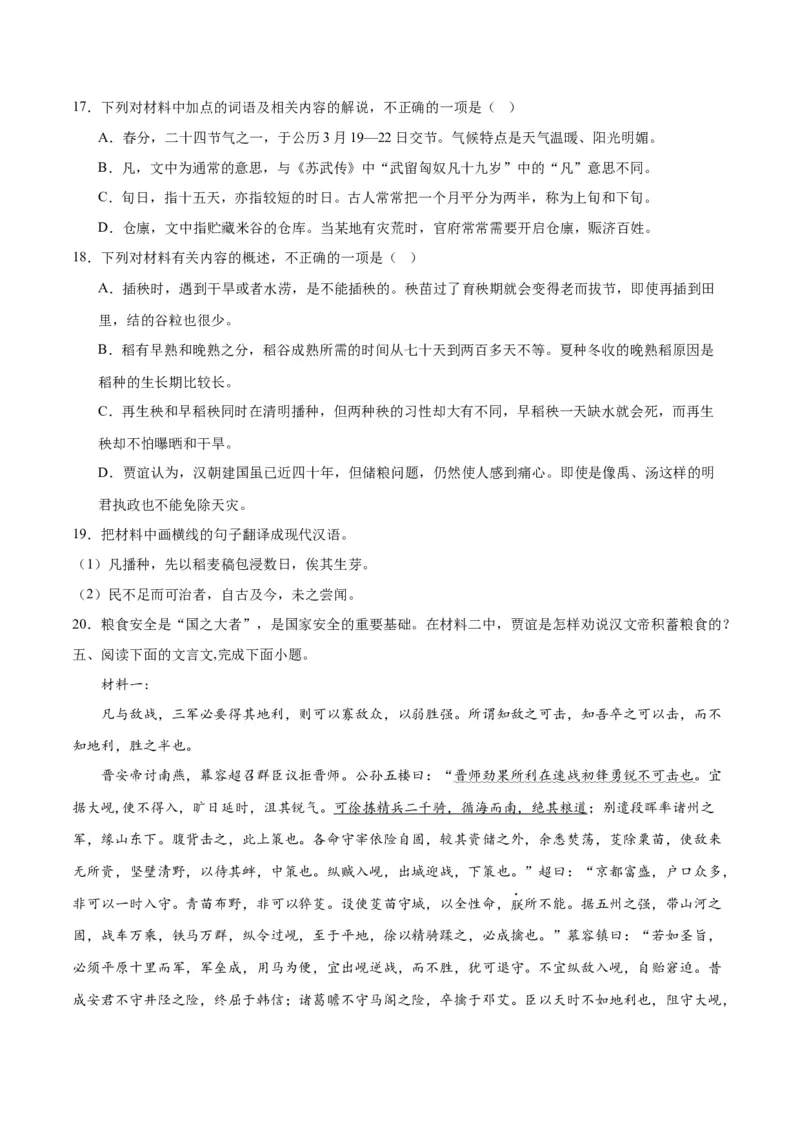 《16文言文阅读之论述类（新高考版）（试卷）_语文_二轮复习_2025年_2025年新高考语文二轮复习高频考点重难点强化训练卷_资料》第6页预览