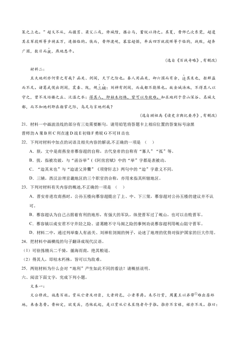 《16文言文阅读之论述类（新高考版）（试卷）_语文_二轮复习_2025年_2025年新高考语文二轮复习高频考点重难点强化训练卷_资料》第7页预览