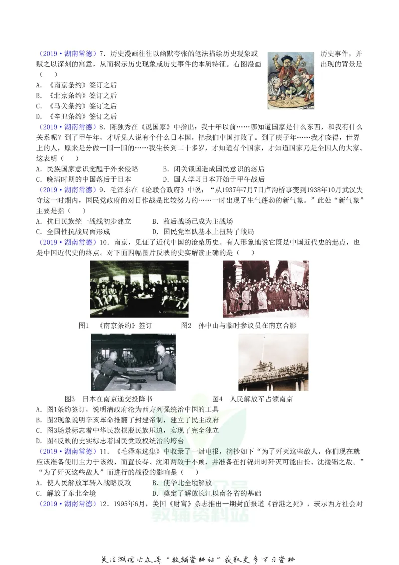 《2019湖南省常德市中考历史真题及答案_初高中资料库_初中资料库（转存避免链接过期失效）_初中历史》第2页预览