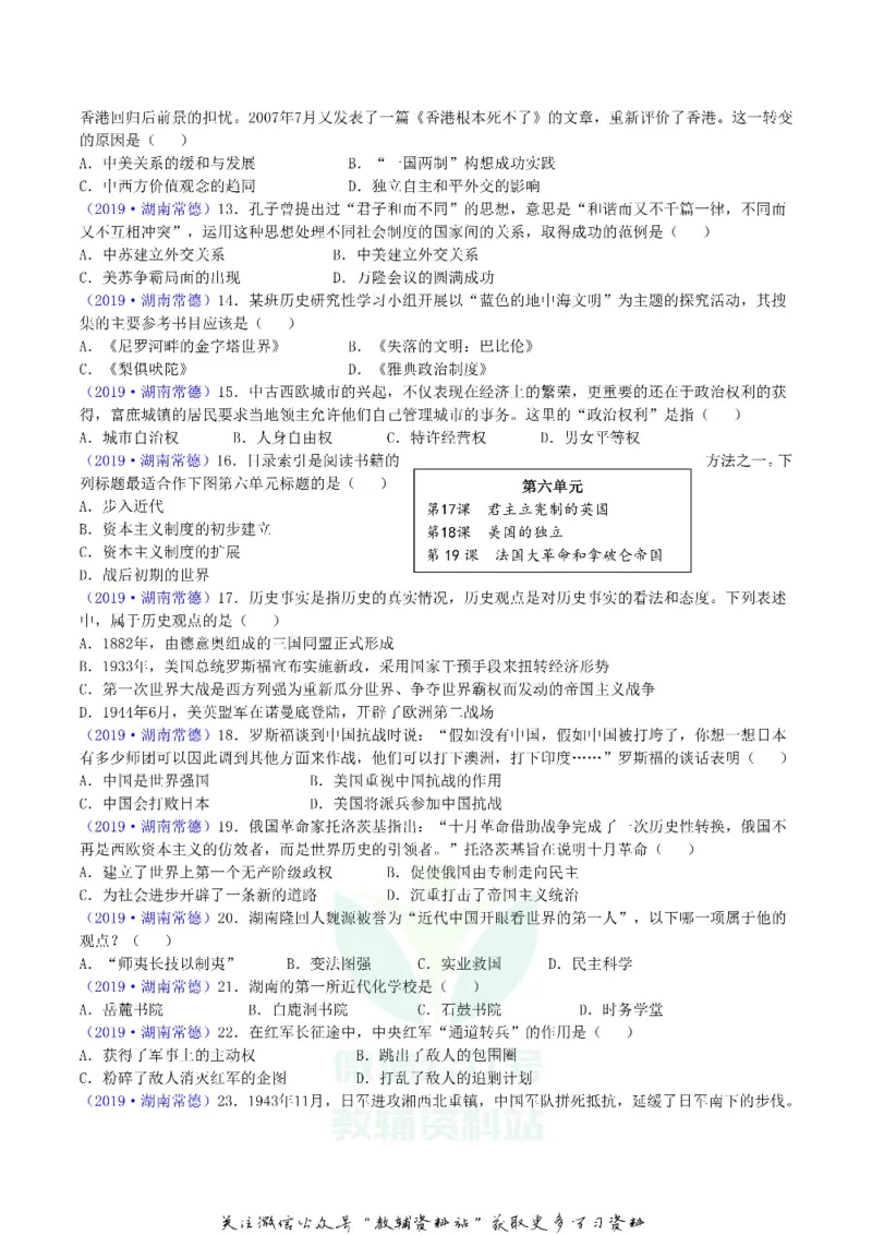 《2019湖南省常德市中考历史真题及答案_初高中资料库_初中资料库（转存避免链接过期失效）_初中历史》第3页预览