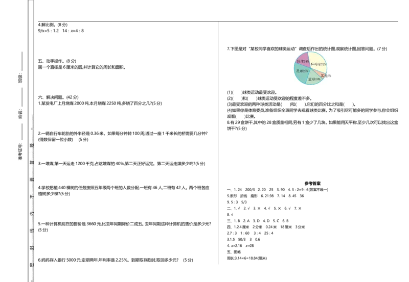 《六（上）冀教版数学期末测试卷.1_6年级上册同步教辅_6上数学_六上数学翼教版试卷》第2页预览