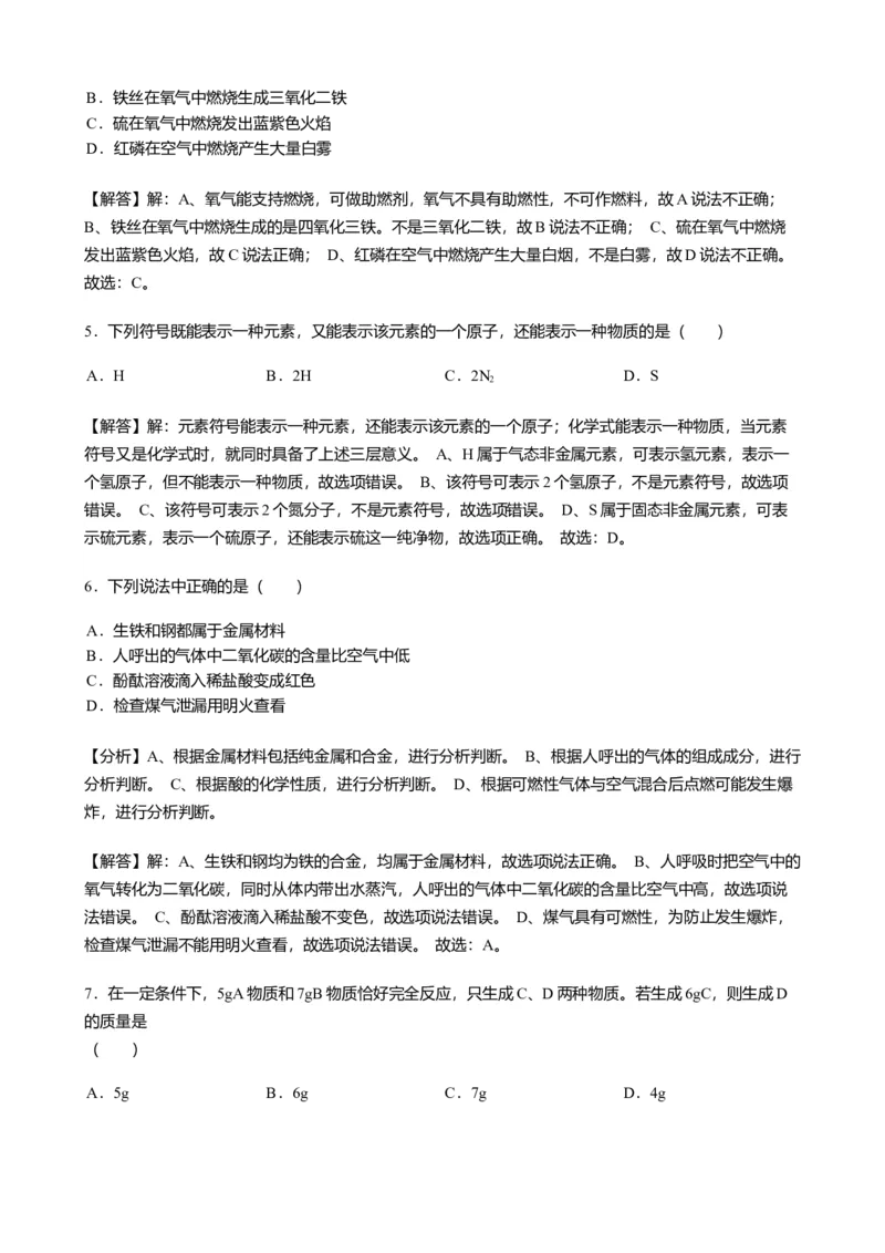 《2019年黑龙江省绥化市中考化学试题（Word版，含解析）_初中全科知识点总结和试卷_赠送习题试卷_初中3年学习辅助资料_1、初中学习资料_2024秋改版_九上化学课件最新版_2019中考化学_黑龙江》第2页预览
