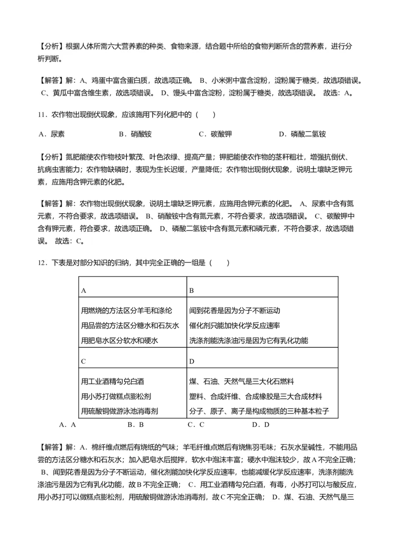 《2019年黑龙江省绥化市中考化学试题（Word版，含解析）_初中全科知识点总结和试卷_赠送习题试卷_初中3年学习辅助资料_1、初中学习资料_2024秋改版_九上化学课件最新版_2019中考化学_黑龙江》第4页预览
