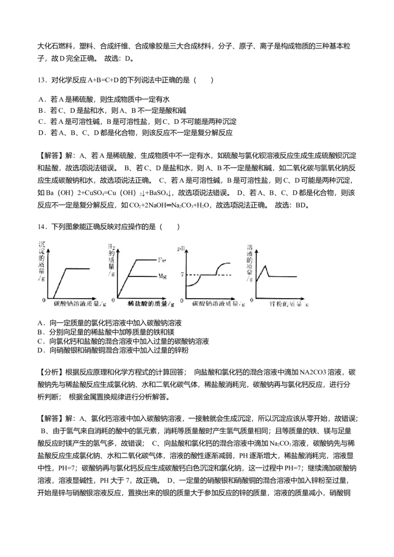 《2019年黑龙江省绥化市中考化学试题（Word版，含解析）_初中全科知识点总结和试卷_赠送习题试卷_初中3年学习辅助资料_1、初中学习资料_2024秋改版_九上化学课件最新版_2019中考化学_黑龙江》第5页预览