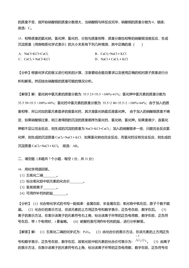 《2019年黑龙江省绥化市中考化学试题（Word版，含解析）_初中全科知识点总结和试卷_赠送习题试卷_初中3年学习辅助资料_1、初中学习资料_2024秋改版_九上化学课件最新版_2019中考化学_黑龙江》第6页预览