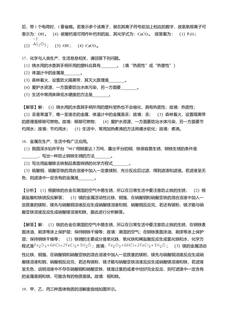 《2019年黑龙江省绥化市中考化学试题（Word版，含解析）_初中全科知识点总结和试卷_赠送习题试卷_初中3年学习辅助资料_1、初中学习资料_2024秋改版_九上化学课件最新版_2019中考化学_黑龙江》第7页预览