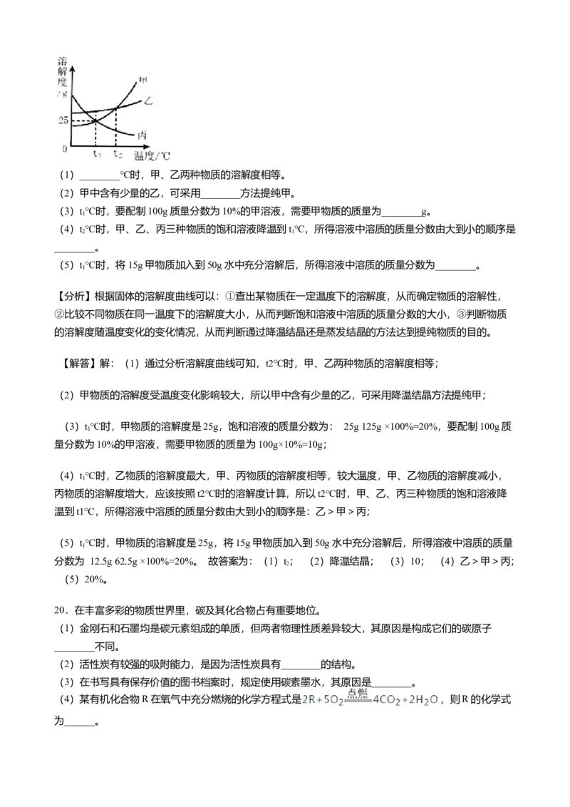 《2019年黑龙江省绥化市中考化学试题（Word版，含解析）_初中全科知识点总结和试卷_赠送习题试卷_初中3年学习辅助资料_1、初中学习资料_2024秋改版_九上化学课件最新版_2019中考化学_黑龙江》第8页预览