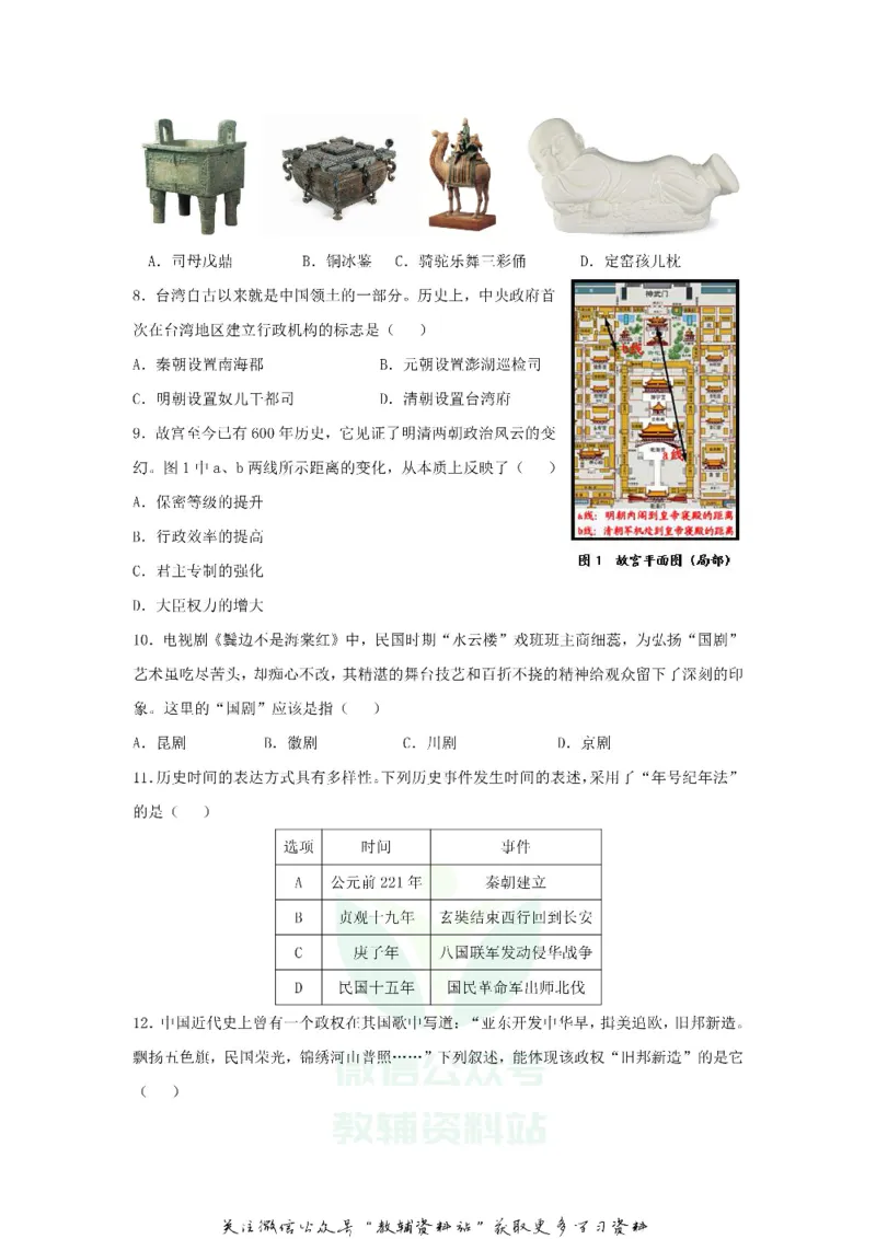 《2020四川成都中考历史真题及答案_初高中资料库_初中资料库（转存避免链接过期失效）_初中历史》第2页预览