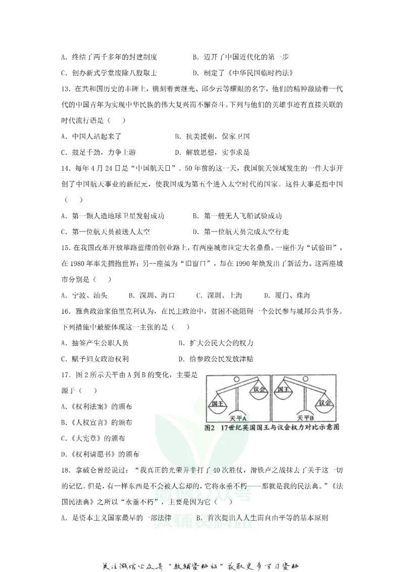 《2020四川成都中考历史真题及答案_初高中资料库_初中资料库（转存避免链接过期失效）_初中历史》第3页预览