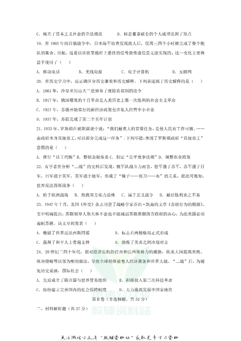 《2020四川成都中考历史真题及答案_初高中资料库_初中资料库（转存避免链接过期失效）_初中历史》第4页预览