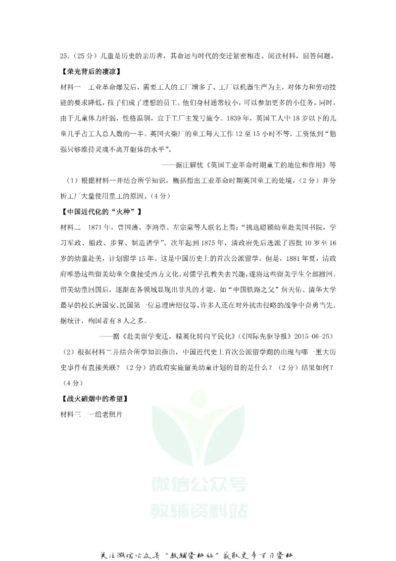 《2020四川成都中考历史真题及答案_初高中资料库_初中资料库（转存避免链接过期失效）_初中历史》第5页预览