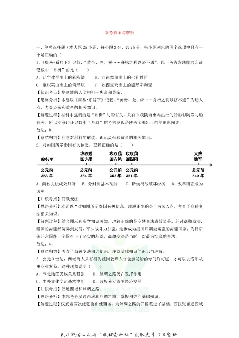 《2019广东省汕尾市中考历史真题及答案_初高中资料库_初中资料库（转存避免链接过期失效）_初中历史》第7页预览