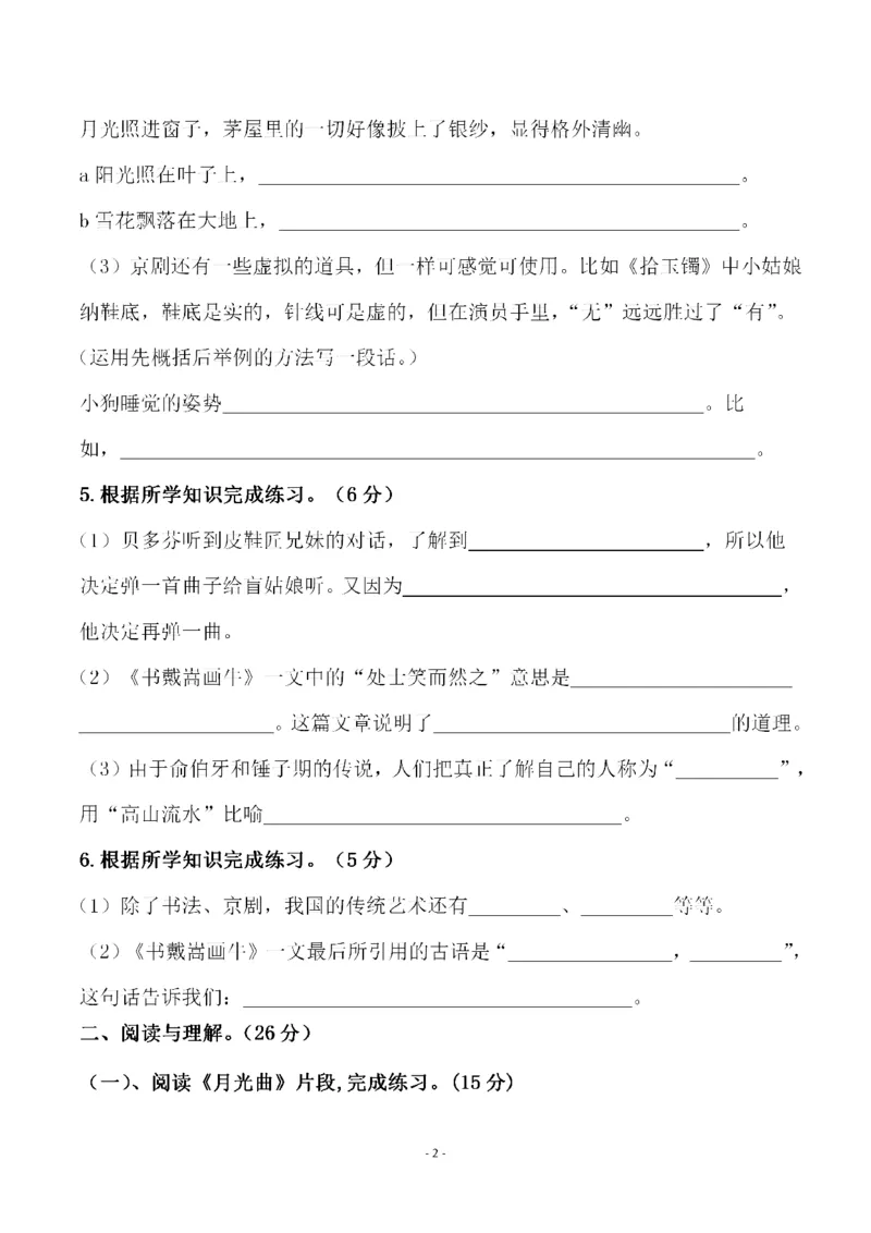 《六（上）语文第七单元检测试卷一_6年级上册同步教辅_6上语文_六上语文单元+期中+期末卷_六上语文单元卷》第2页预览
