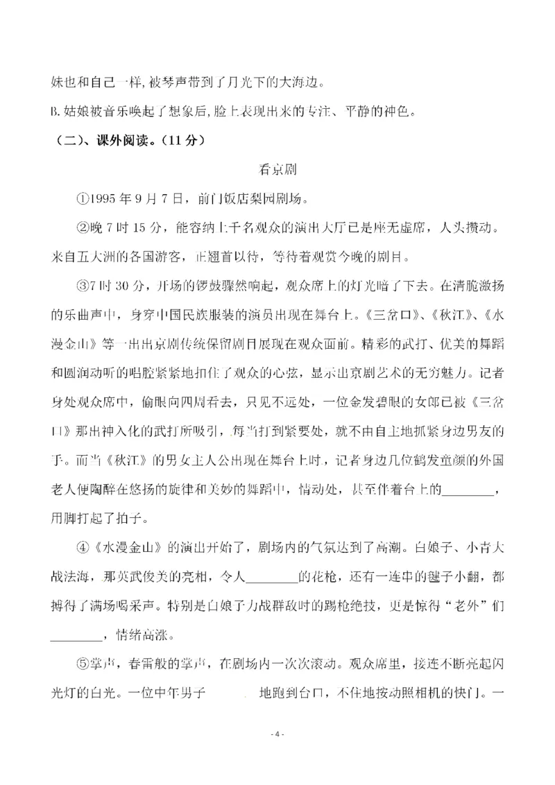 《六（上）语文第七单元检测试卷一_6年级上册同步教辅_6上语文_六上语文单元+期中+期末卷_六上语文单元卷》第4页预览