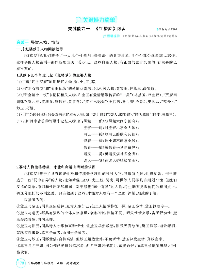 《1_专题七　名著阅读_2026版教学资源包_202653高考总复习A版_北京版_2026版.北京版.高考总复习.语文.5·3A版_专题七名著阅读_2_精讲册PDF》第3页预览