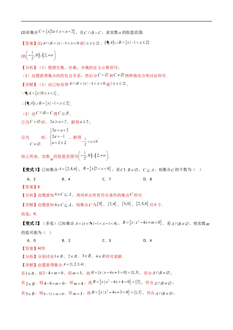 《专题1.3集合的基本运算（高效培优讲义）（解析版）_2027高中必刷题_必刷题2027_2027高一高二必刷题_数学_YZ-133-高中数学同步精讲B版高一二三基础+培优讲义+专题练习word版电子_2026版》第6页预览