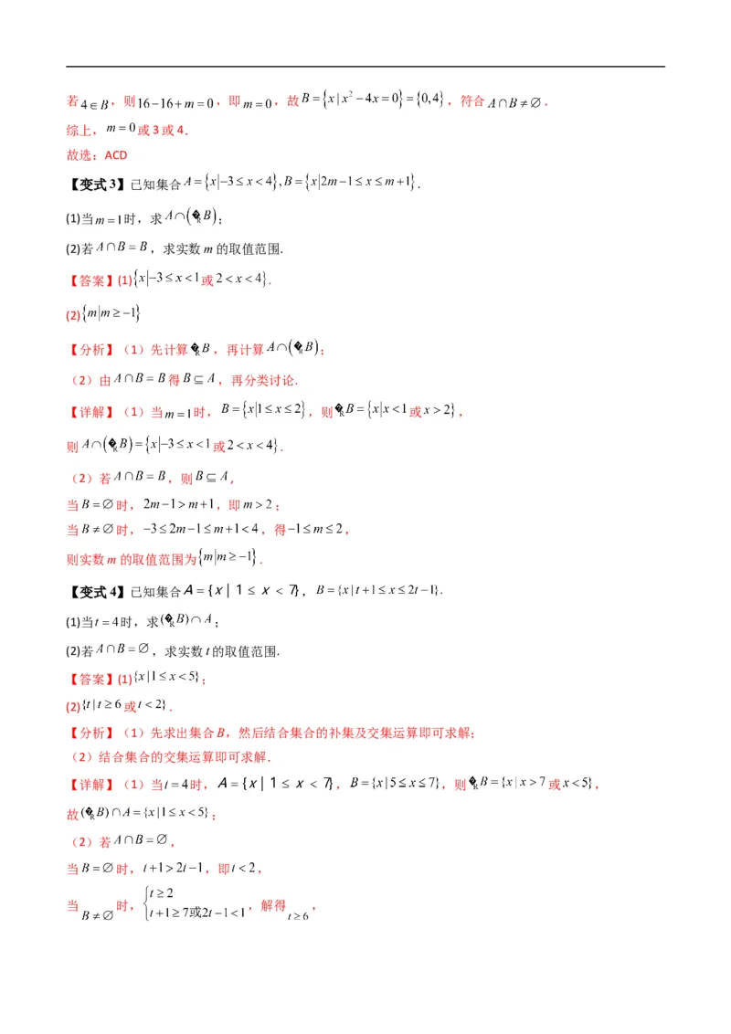《专题1.3集合的基本运算（高效培优讲义）（解析版）_2027高中必刷题_必刷题2027_2027高一高二必刷题_数学_YZ-133-高中数学同步精讲B版高一二三基础+培优讲义+专题练习word版电子_2026版》第7页预览