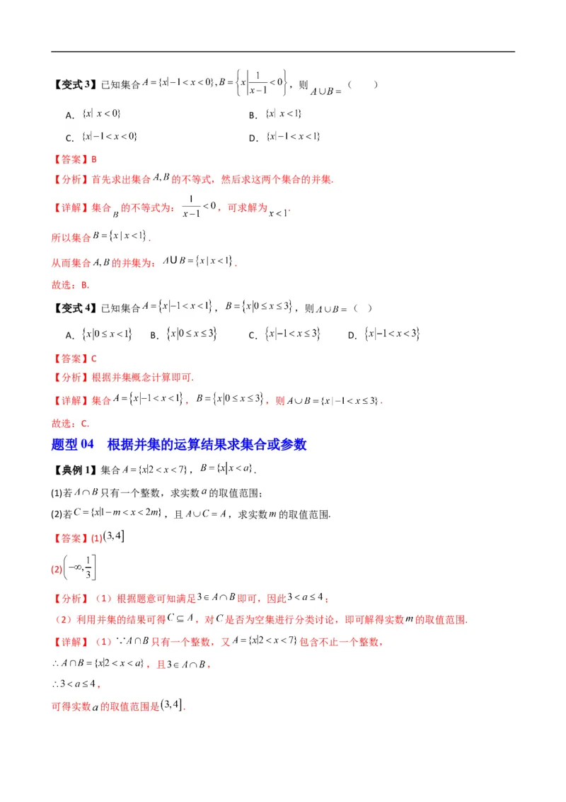 《专题1.3集合的基本运算（高效培优讲义）（解析版）_2027高中必刷题_必刷题2027_2027高一高二必刷题_数学_YZ-133-高中数学同步精讲B版高一二三基础+培优讲义+专题练习word版电子_2026版》第9页预览