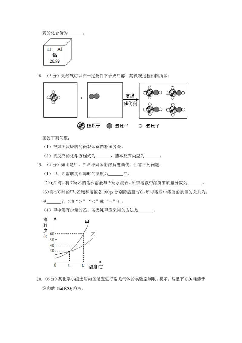 《2019年四川省眉山市中考化学试题（Word版，含解析）_初中全科知识点总结和试卷_赠送习题试卷_初中3年学习辅助资料_1、初中学习资料_2024秋改版_九上化学课件最新版_2019中考化学_四川》第4页预览