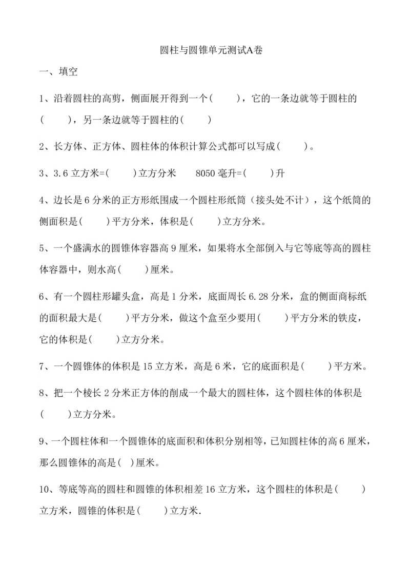 《六（下）冀教版数学第四单元测试卷.1_6年级下册同步教辅_6下-数学_六下数学翼教版试卷》第1页预览