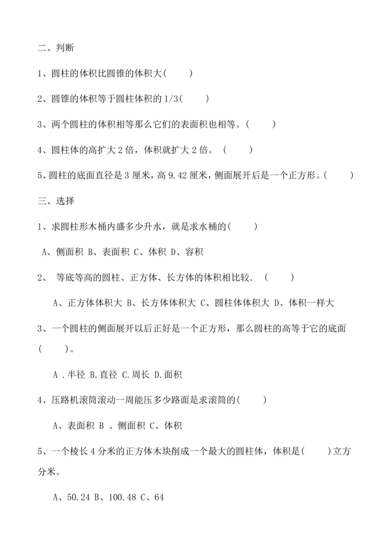 《六（下）冀教版数学第四单元测试卷.1_6年级下册同步教辅_6下-数学_六下数学翼教版试卷》第2页预览