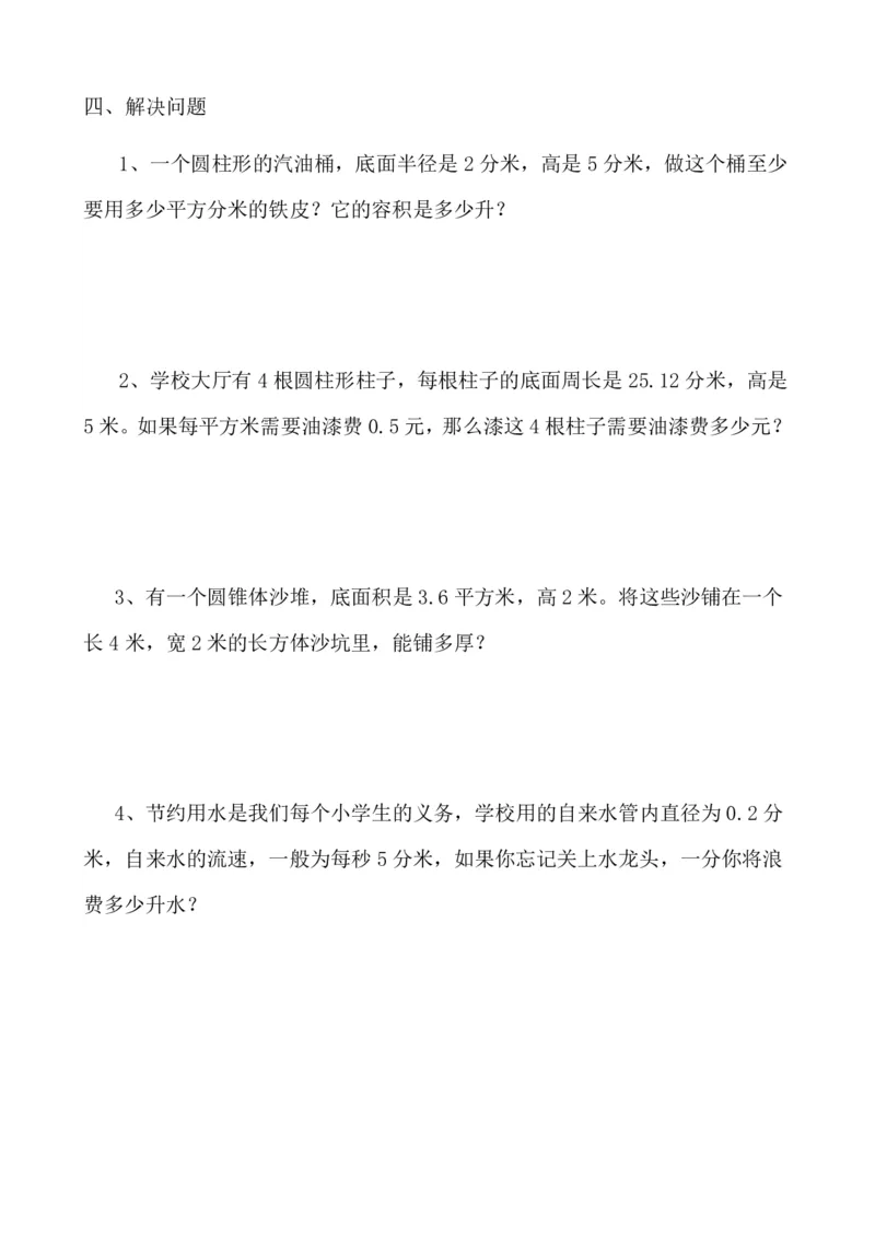 《六（下）冀教版数学第四单元测试卷.1_6年级下册同步教辅_6下-数学_六下数学翼教版试卷》第3页预览