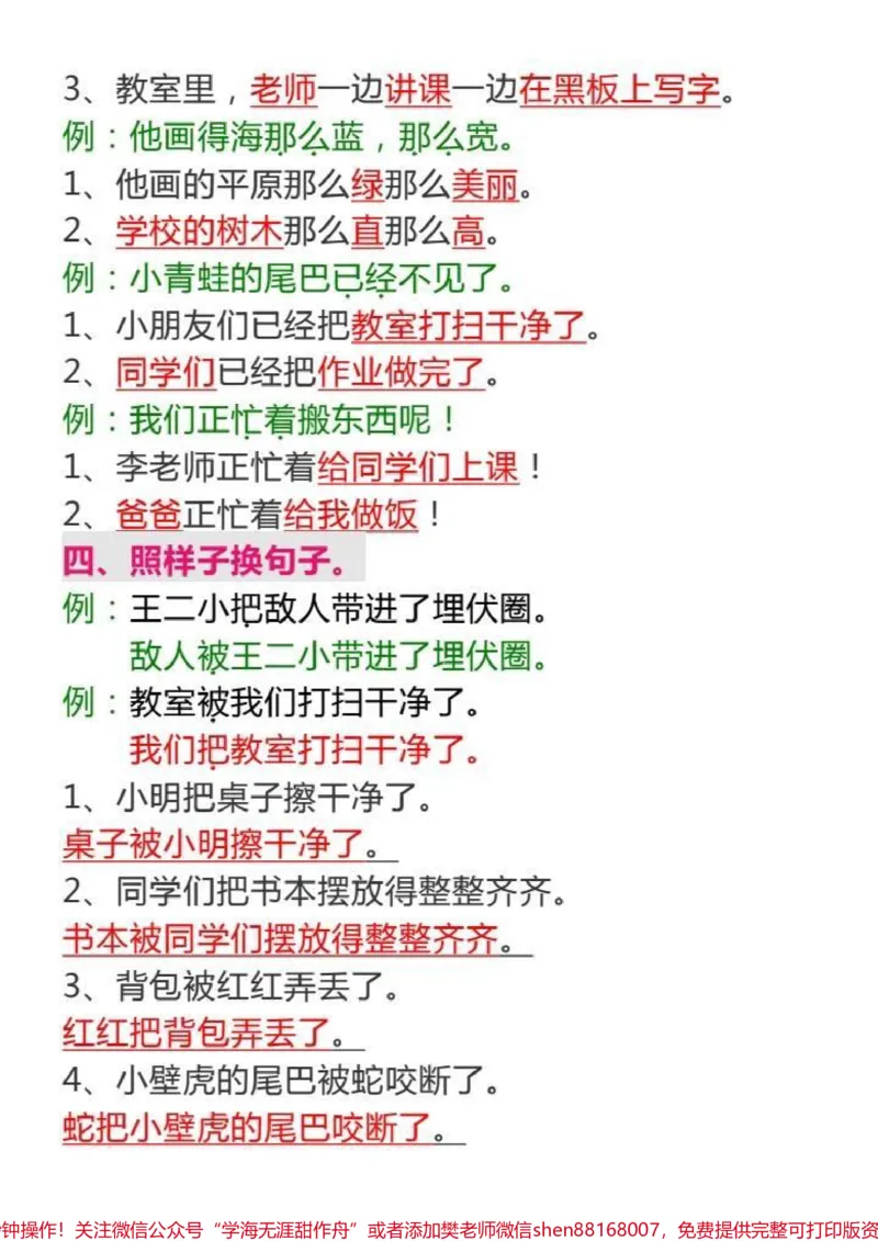 《#每天学习一点点#家长必读#一年级#教育#小学语文》第2页预览