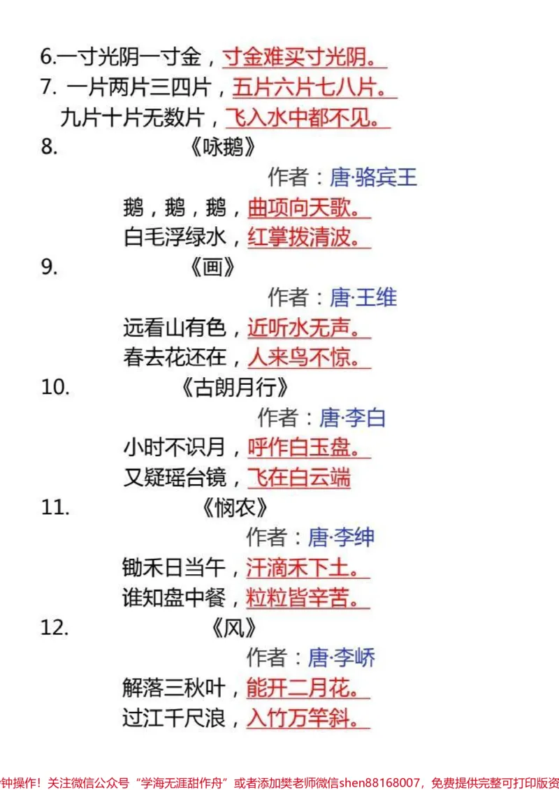 《#每天学习一点点#家长必读#一年级#教育#小学语文》第3页预览