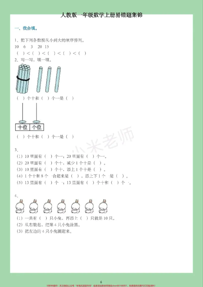 《#家长收藏孩子受益#一年级数学#必考考点#好好学习家长为孩子保存练习可打印》第2页预览