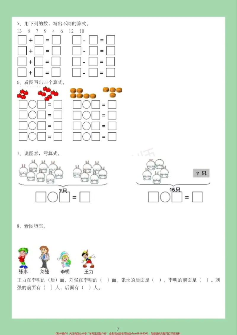 《#家长收藏孩子受益#一年级数学#必考考点#好好学习家长为孩子保存练习可打印》第3页预览