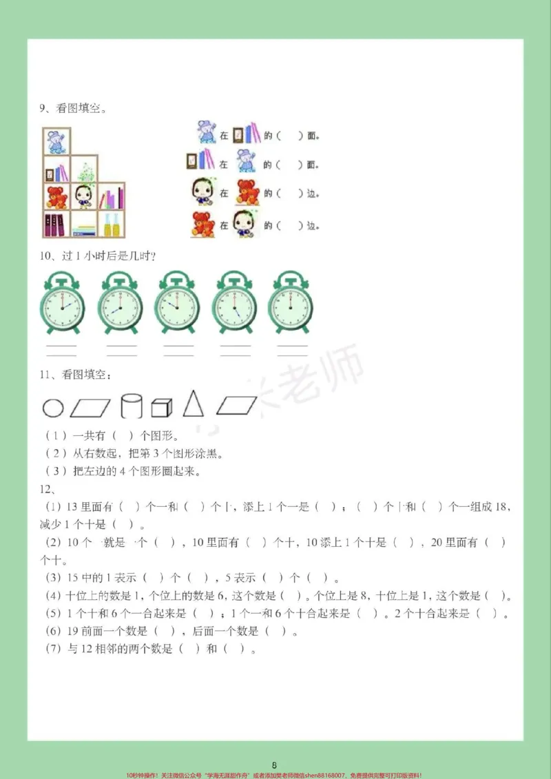 《#家长收藏孩子受益#一年级数学#必考考点#好好学习家长为孩子保存练习可打印》第4页预览