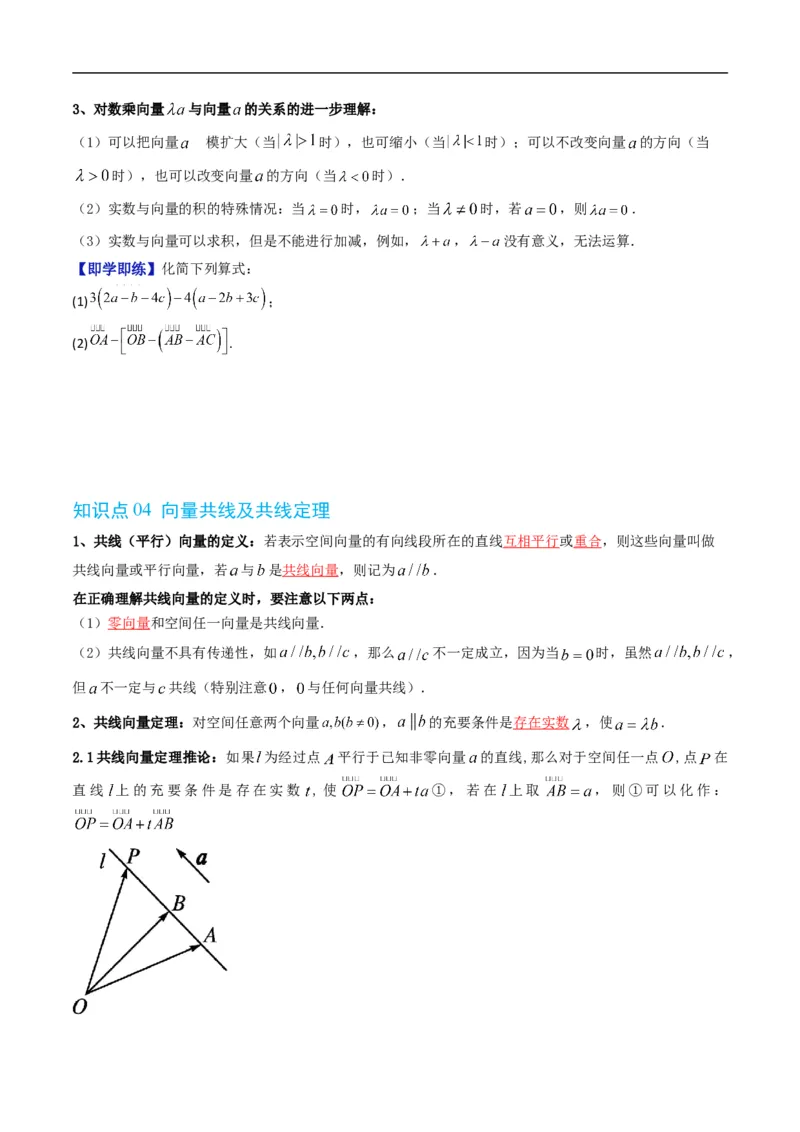 《专题1.1空间向量及其运算（高效培优讲义）（原卷版）_2027高中必刷题_必刷题2027_2027高一高二必刷题_数学_YZ-133-高中数学同步精讲B版高一二三基础+培优讲义+专题练习word版电子_2026版》第4页预览
