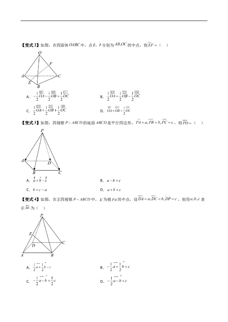 《专题1.1空间向量及其运算（高效培优讲义）（原卷版）_2027高中必刷题_必刷题2027_2027高一高二必刷题_数学_YZ-133-高中数学同步精讲B版高一二三基础+培优讲义+专题练习word版电子_2026版》第9页预览